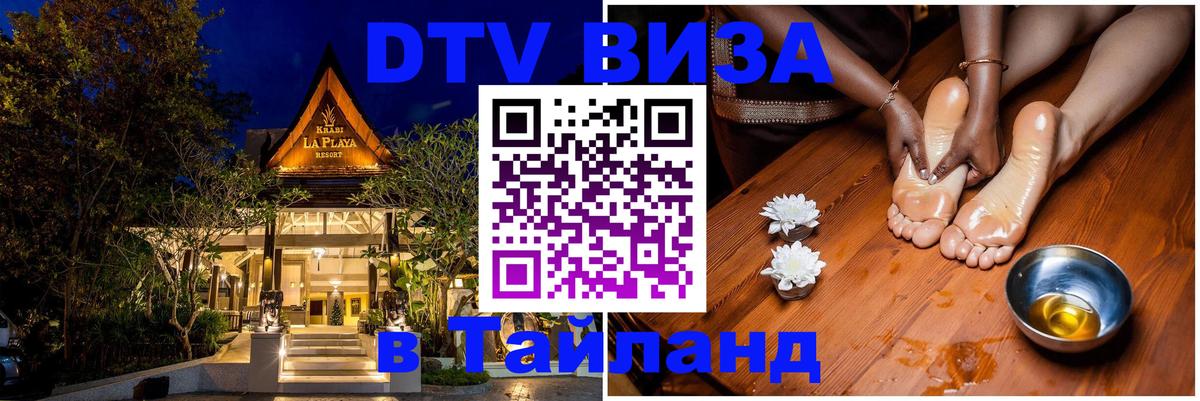 Цены на DTV визу в Таиланд — пакеты услуг, достаточно даже паспорта - 04.10.2025 