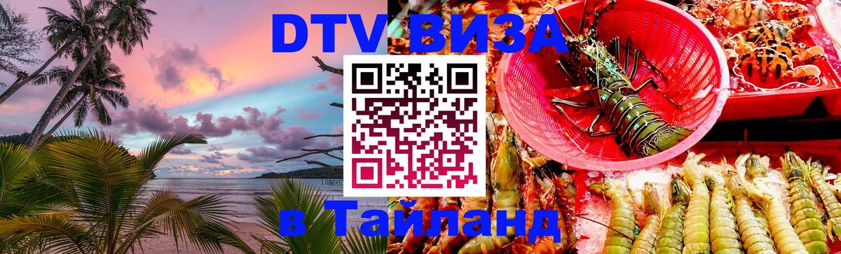 Сколько стоит DTV виза — актуальные цены, оформление даже без документов - 